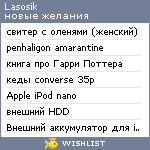 My Wishlist - lasosik