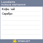 My Wishlist - lasselante