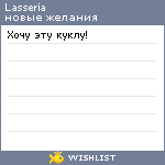 My Wishlist - lasseria