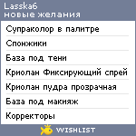 My Wishlist - lasska6