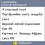 My Wishlist - lassmarina