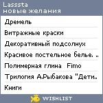 My Wishlist - lasssta