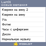 My Wishlist - last01