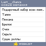 My Wishlist - last__chance