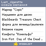 My Wishlist - last_cigarette