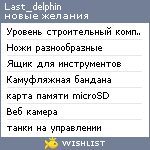 My Wishlist - last_delphin