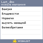 My Wishlist - last_dino