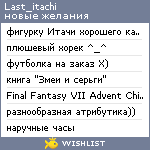My Wishlist - last_itachi