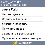 My Wishlist - last_lasto4ka