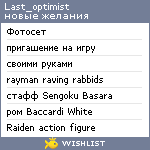 My Wishlist - last_optimist