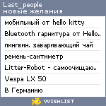 My Wishlist - last_people