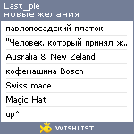 My Wishlist - last_pie