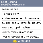 My Wishlist - last_spring