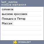 My Wishlist - last_sunrise