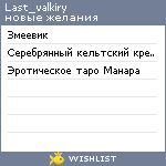 My Wishlist - last_valkiry