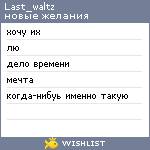 My Wishlist - last_waltz