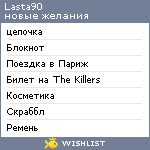 My Wishlist - lasta90