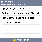 My Wishlist - lastachka