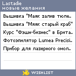 My Wishlist - lastadie