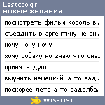 My Wishlist - lastcoolgirl
