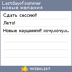 My Wishlist - lastdayofsummer