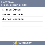 My Wishlist - lastenko