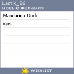 My Wishlist - lastik_86