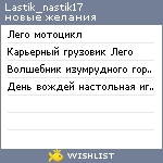 My Wishlist - lastik_nastik17