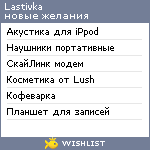 My Wishlist - lastivka