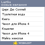 My Wishlist - lastka