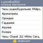 My Wishlist - lasto4ka2512