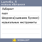 My Wishlist - lasto4ka_5