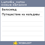 My Wishlist - lasto4ka_rostov