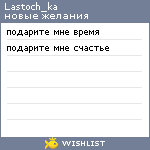 My Wishlist - lastoch_ka