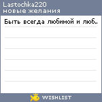 My Wishlist - lastochka220