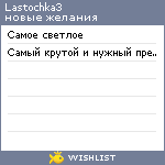 My Wishlist - lastochka3
