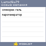 My Wishlist - lastochka79