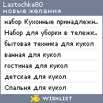 My Wishlist - lastochka80