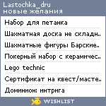 My Wishlist - lastochka_dru