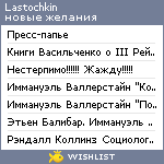 My Wishlist - lastochkin