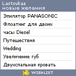 My Wishlist - lastovkaa