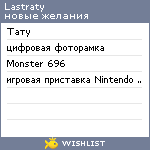 My Wishlist - lastraty