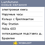 My Wishlist - lastsutumn