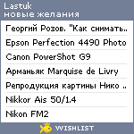 My Wishlist - lastuk