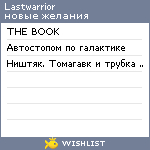 My Wishlist - lastwarrior