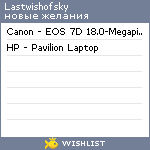 My Wishlist - lastwishofsky