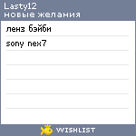 My Wishlist - lasty12