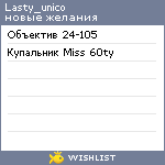 My Wishlist - lasty_unico