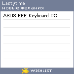 My Wishlist - lastytime