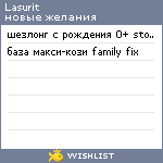 My Wishlist - lasurit